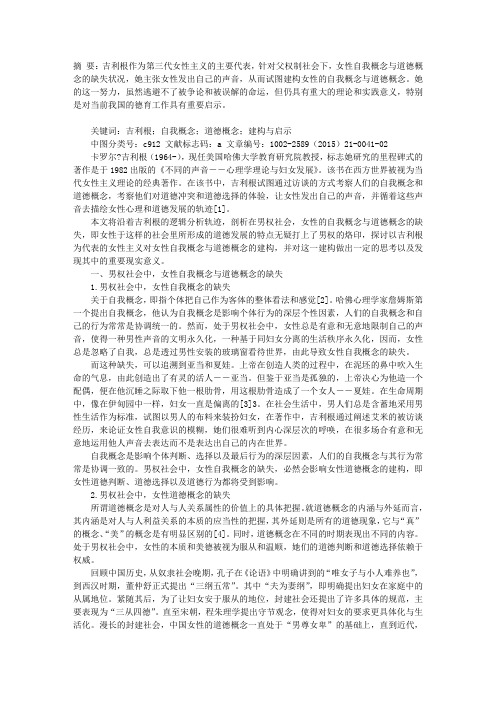 女性主义视野下的自我概念与道德概念