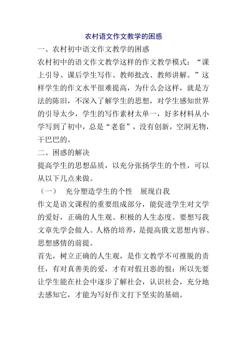 农村语文作文教学的困惑