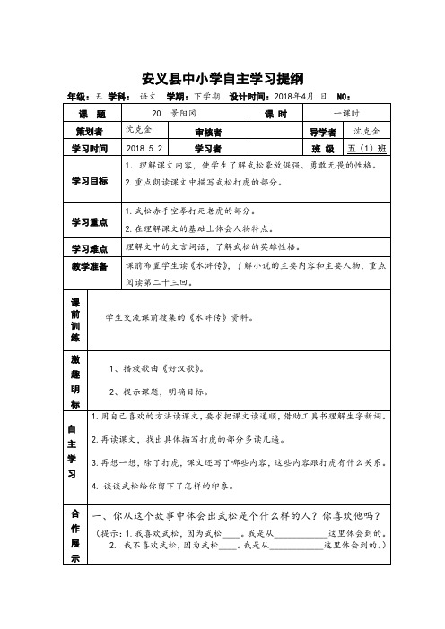 安义县中小学自主学习提纲