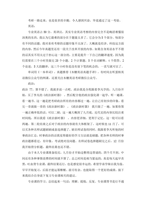 2021山东大学计算数学考研真题经验参考书
