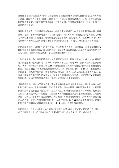 来利奥利司减脂排油原理