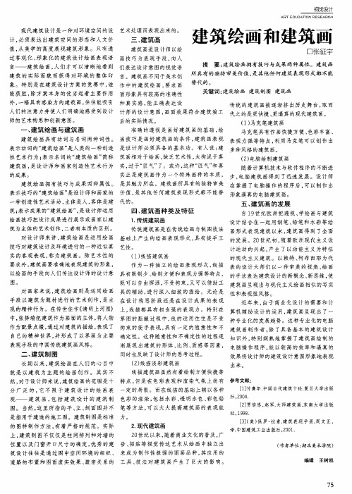 建筑绘画和建筑画