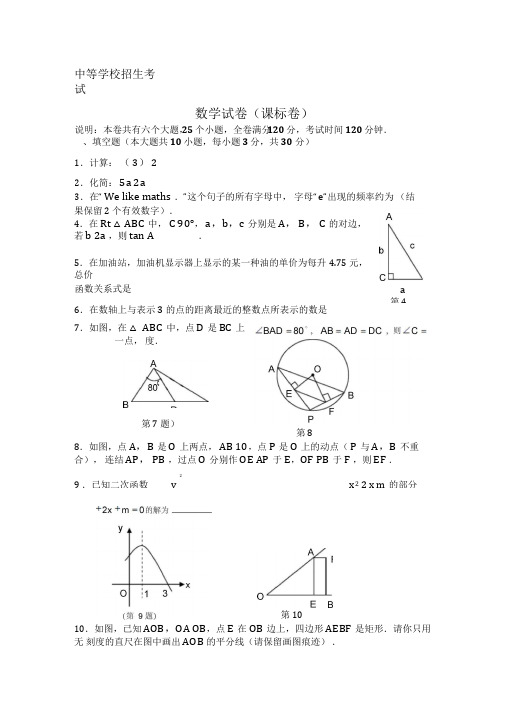 中考数学试卷及评分标准