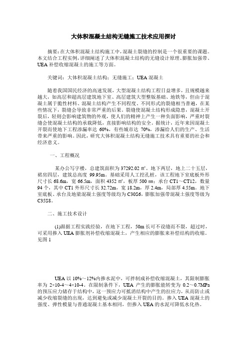 大体积混凝土结构无缝施工技术应用探讨