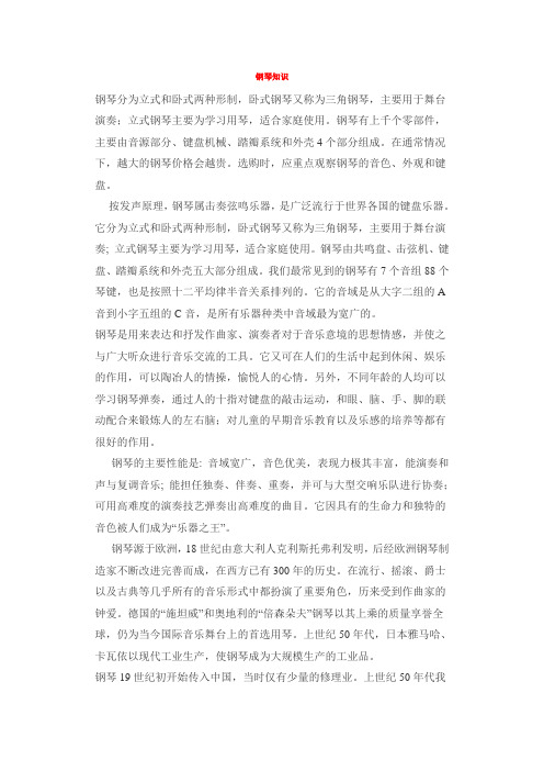 钢琴介绍
