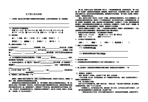 苏教版五年级下册语文第七单元试卷