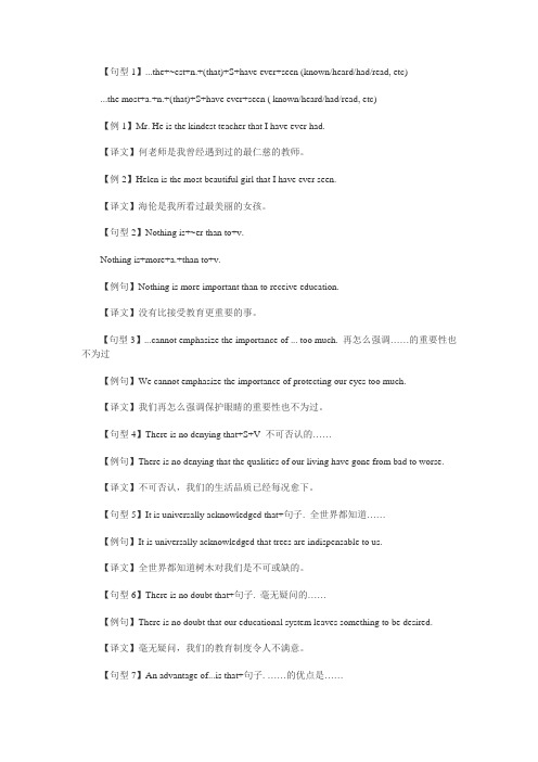 研究生英语亮点句型