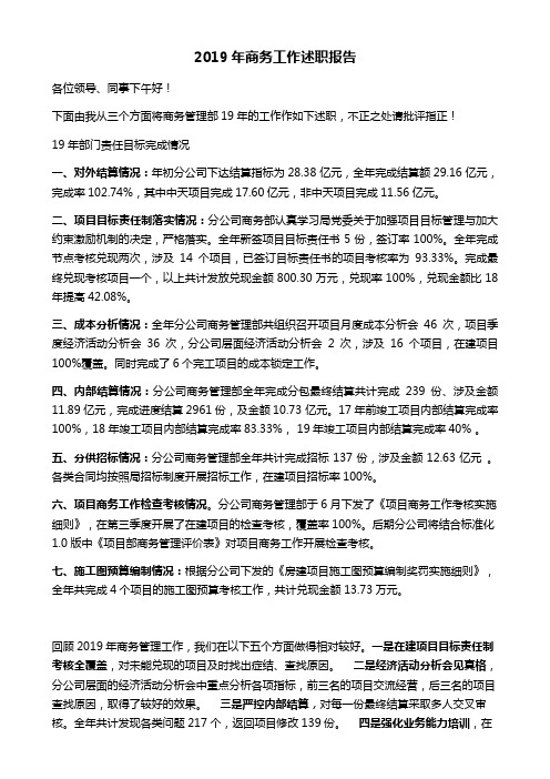 商务部工作总结汇总(述职报告)