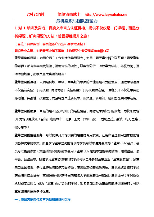 《危机意识与团队凝聚力》
