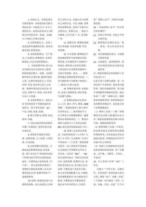 客户经理300问1-30问