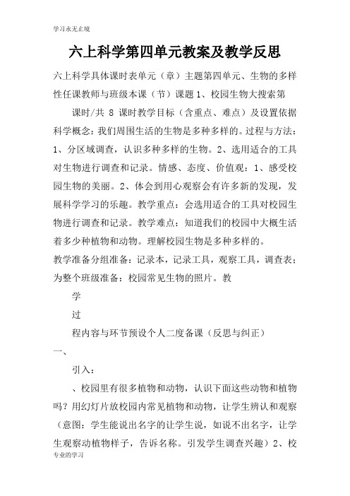 六上科学第四单元上课学习上课学习教案及教学反思
