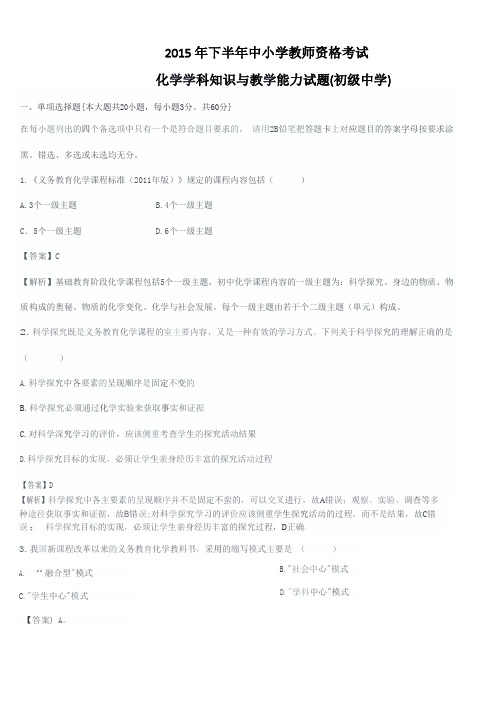 2015年下半年中小学教师资格考试初中