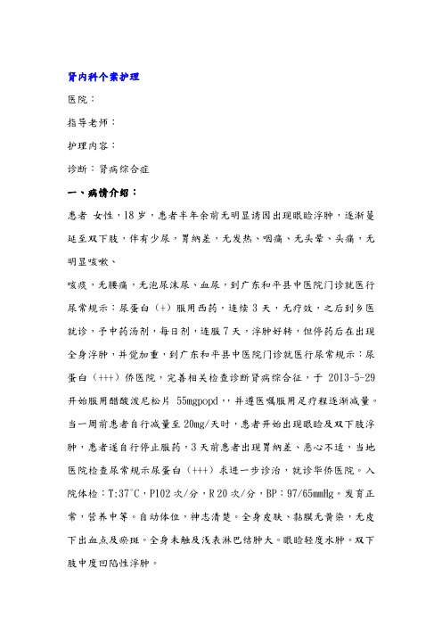 肾内科个案护理