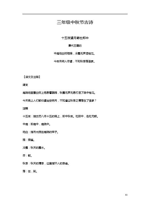 三年级中秋节古诗
