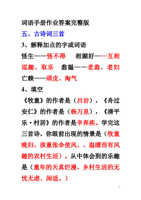 五年级下册词语手册答案5-28课放大清晰版答案