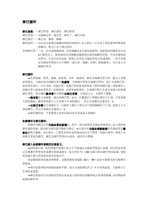 人体循环系统基础知识点及图解