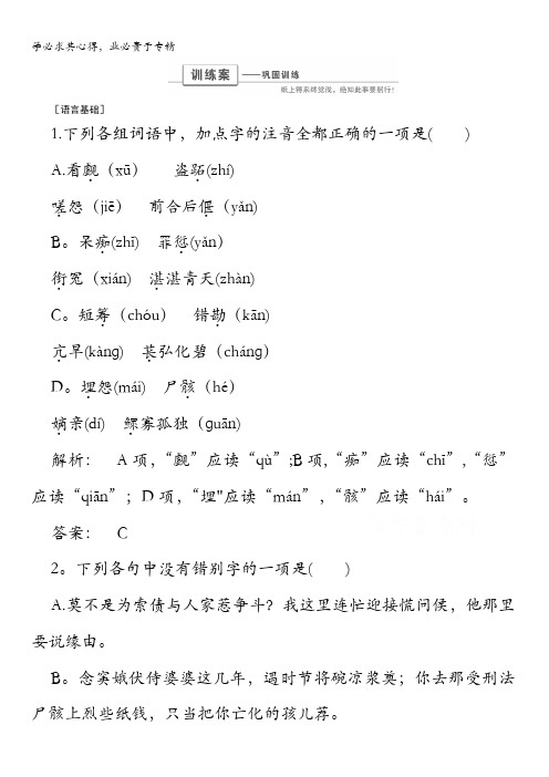 金版新学案2016-2017学年()高中语文4检测第一单元 戏剧舞台1.1含答案