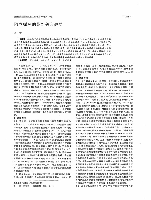 阿立哌唑的最新研究进展