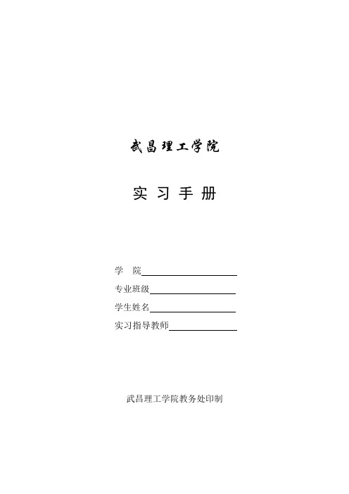 实习手册-打印版