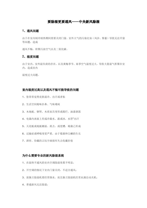 要除湿更要通风——中央新风除湿