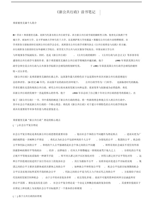 新公共行政读书笔记记录.docx