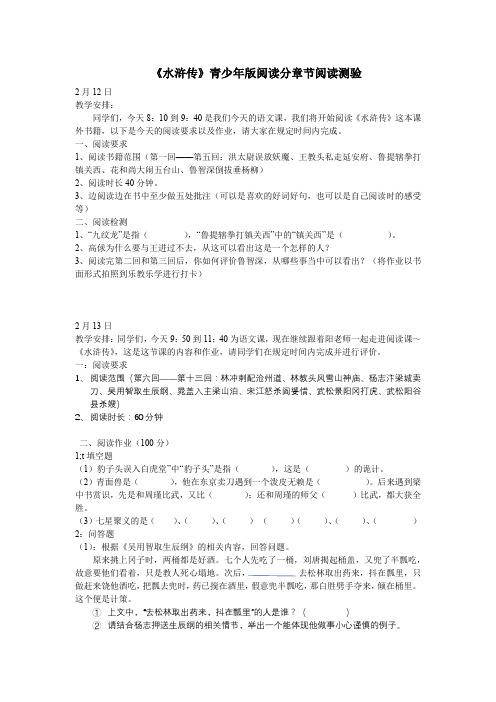 寒假《水浒传》分章节导学案+阅读测验