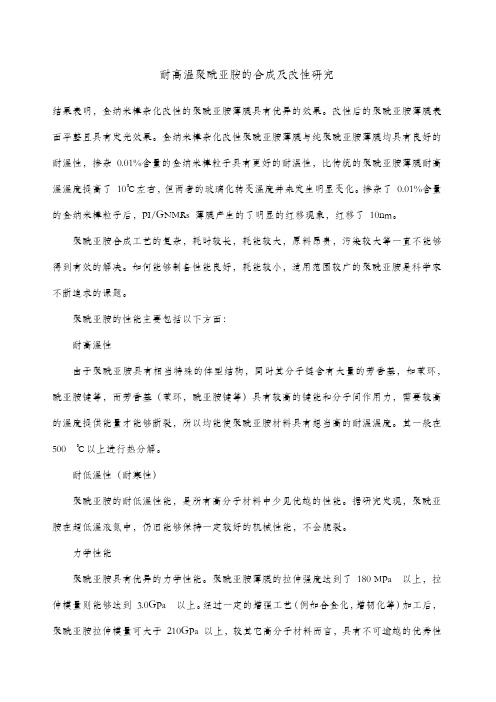 聚酰亚胺