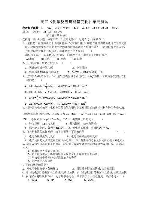 2013-2014高二《化学反应与能量变化》单元测试