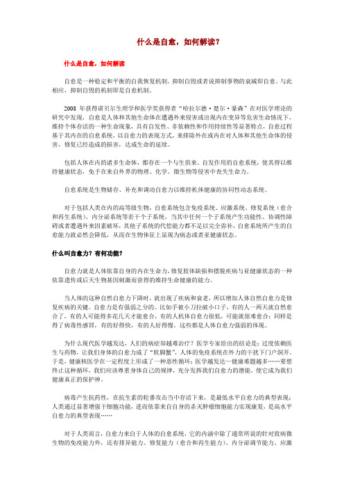 什么是自愈,如何解读？