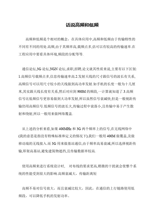 话说高频和低频