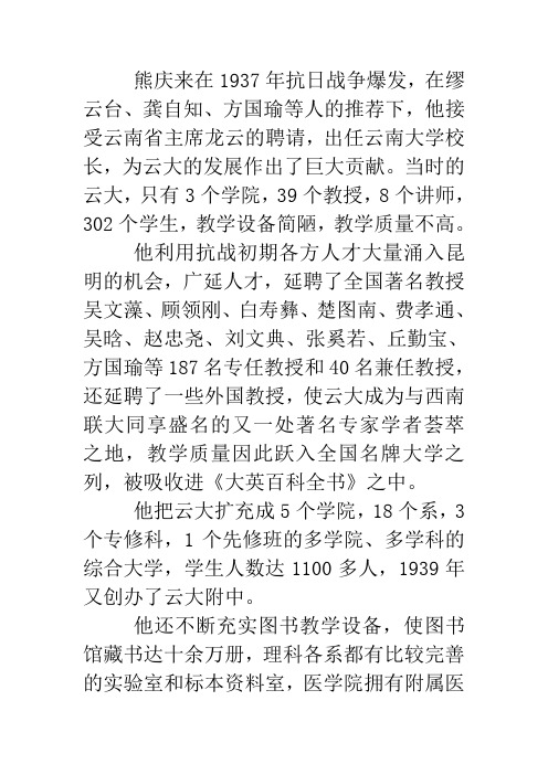 熊庆来教育思想简述