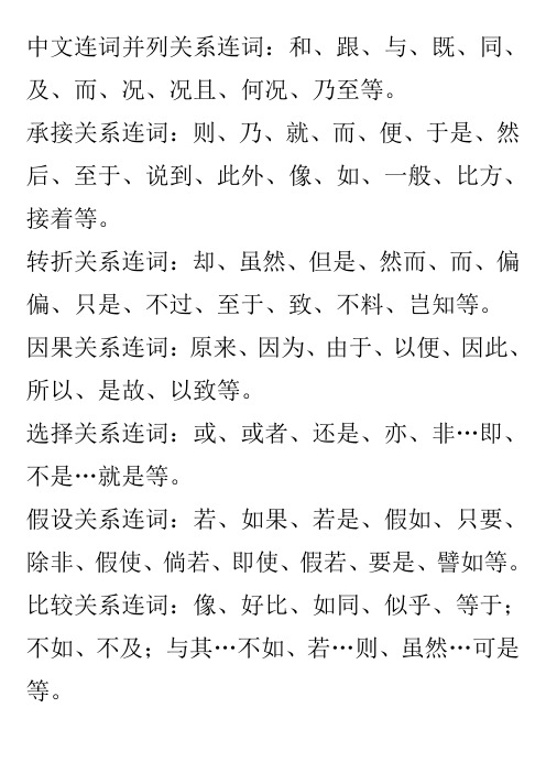 中文连词并列关系连词