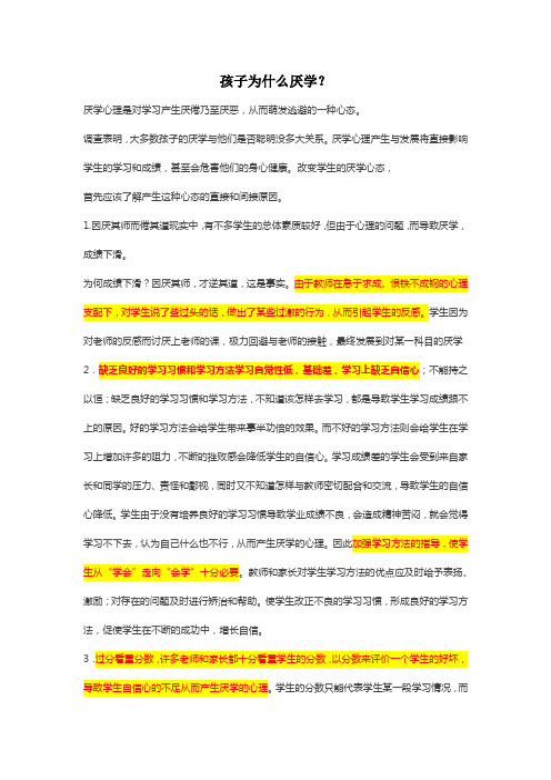 孩子为什么厌学  学习成绩好坏在于学习习惯不同