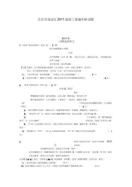 北京市海淀区2011届高三查漏补缺语文试题