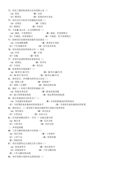2012年5月份部分真题