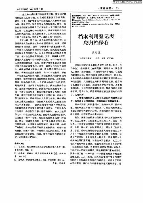 档案利用登记表应归档保存