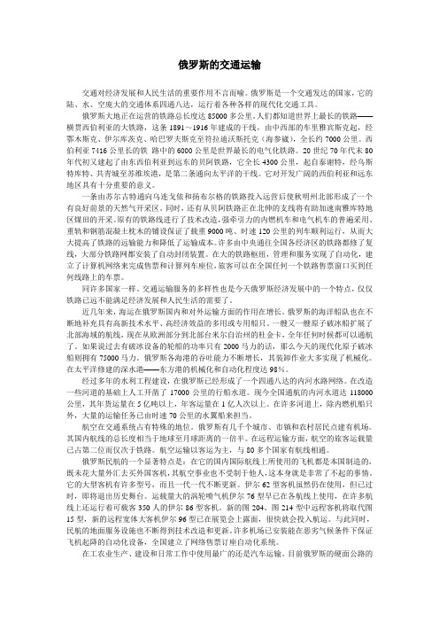 俄罗斯的交通运输