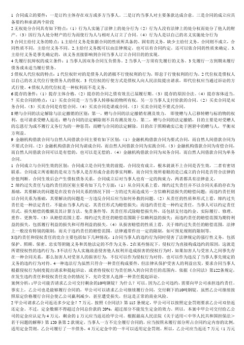 合同法期末大题(缩印)