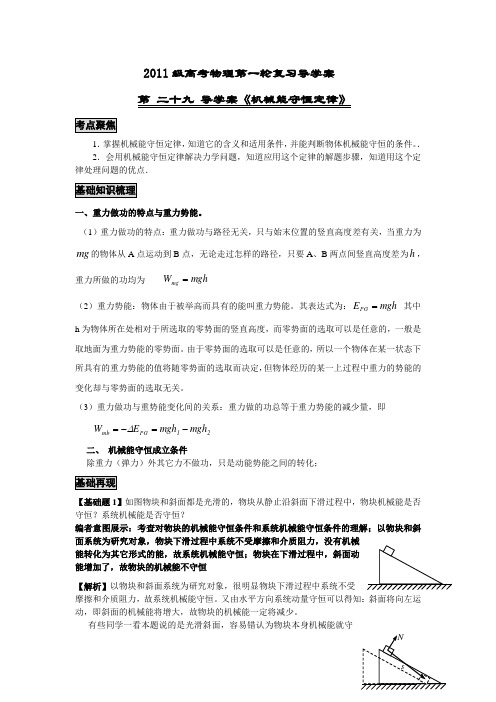 第二十九复习导学案机械能守恒
