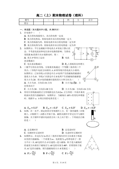 吉林省吉林一中高二(上)期末物理试卷(理科)(含答案)