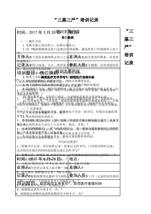 基三严培训记录