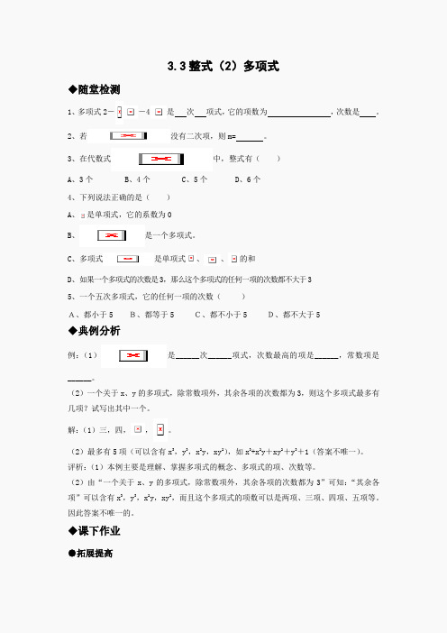 华师大版七年级数学上册第3章全章精品同步作业-3.3整式多项式