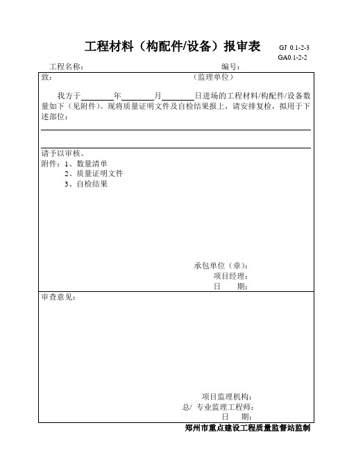 暖通空调部分施工资料表格