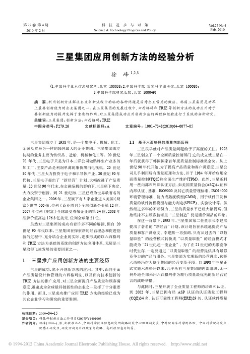 三星集团应用创新方法的经验分析_徐峰