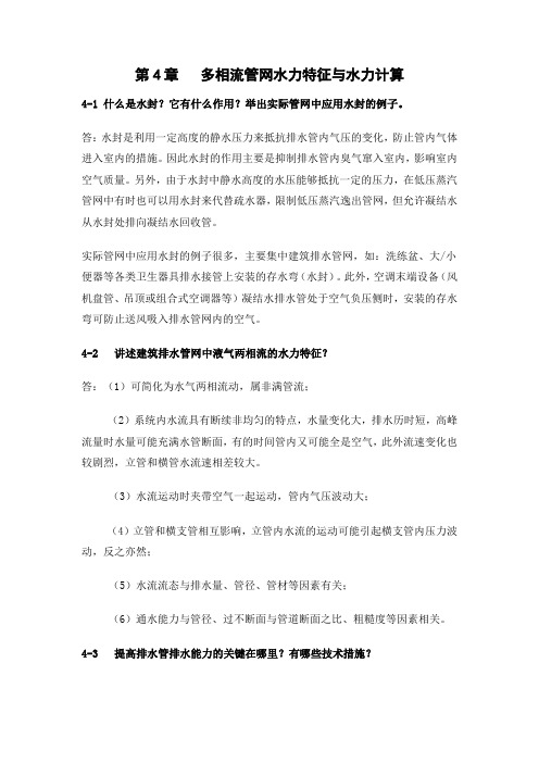 流体输配管网习题集第四章