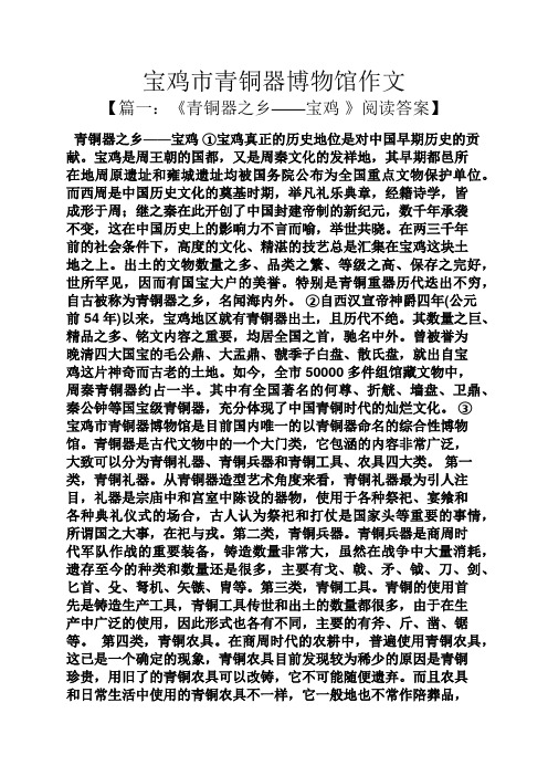 鸡作文之宝鸡市青铜器博物馆作文