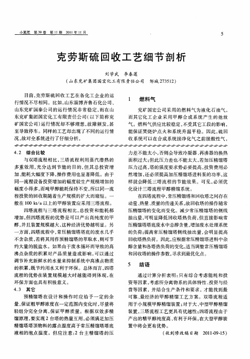 克劳斯硫回收工艺细节剖析
