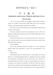 优化资本结构：债务与权益之间找到恰当的平衡[外文翻译]