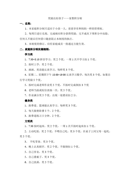 如何通过有效的积分奖励措施达到教育儿童的目的——周海丰