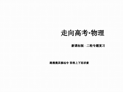 高考物理二轮专题复习课件专题三 功和能3-2